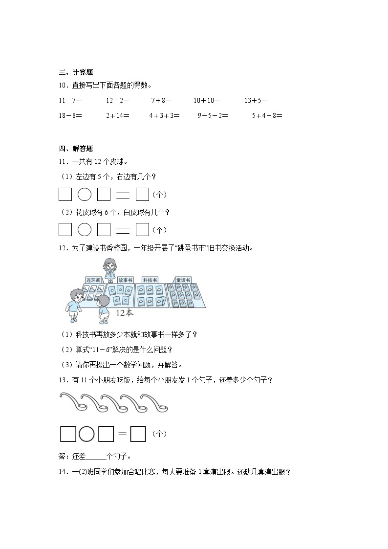 1.4开会啦课堂通行证  北师大版数学一年级下册练习02