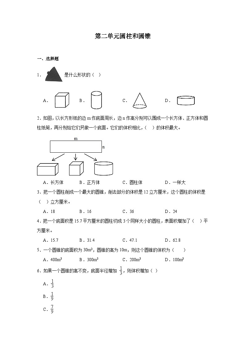 第二单元圆柱和圆锥课堂通行证 苏教版数学六年级下册练习第1页