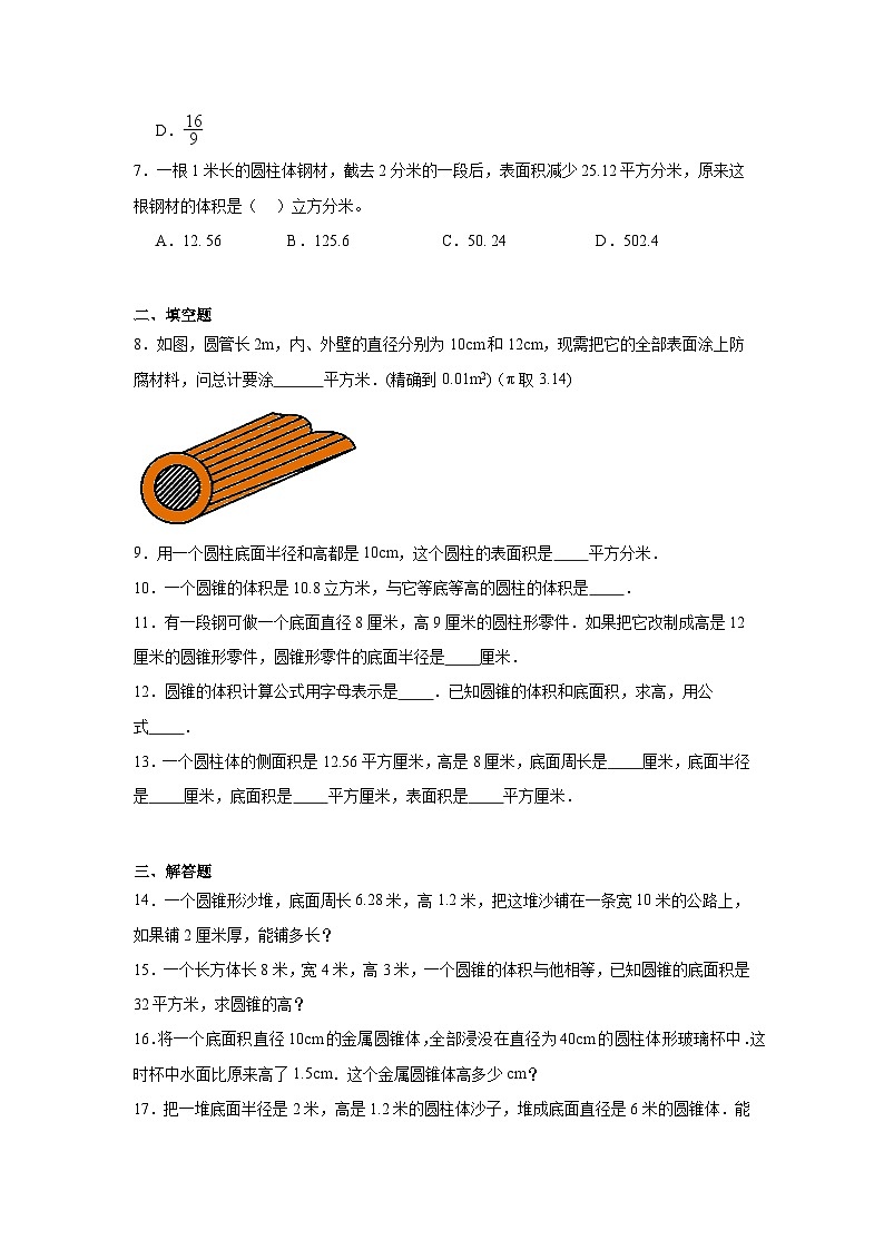 第二单元圆柱和圆锥课堂通行证 苏教版数学六年级下册练习第2页