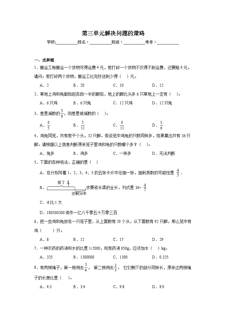 第三单元解决问题的策略课堂通行证  苏教版数学六年级下册练习第1页