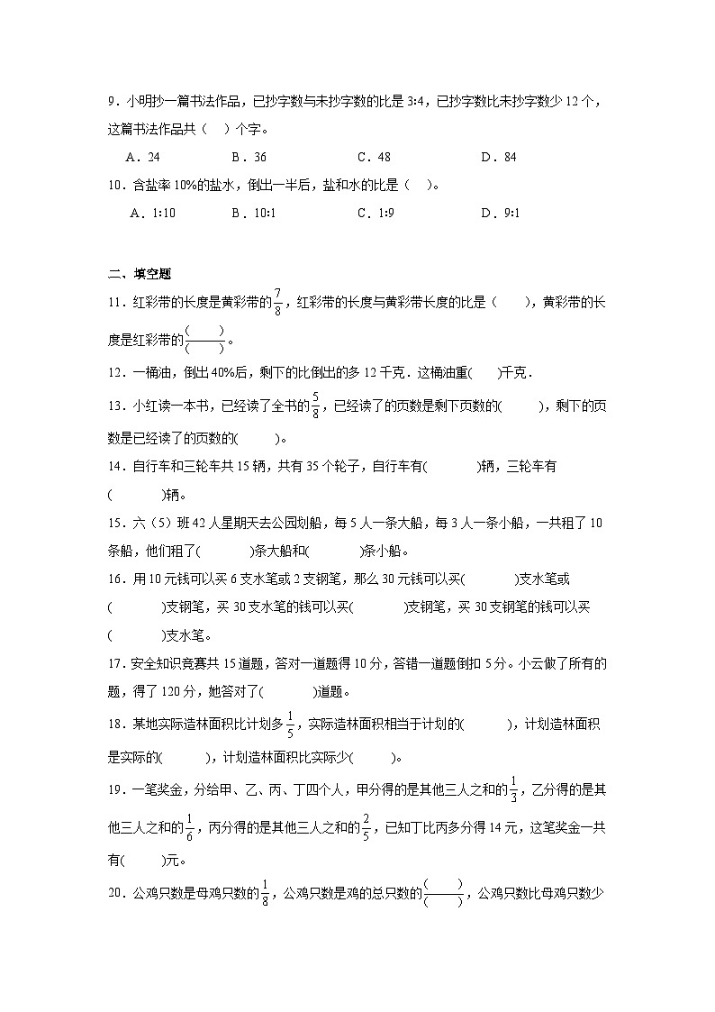 第三单元解决问题的策略课堂通行证  苏教版数学六年级下册练习第2页