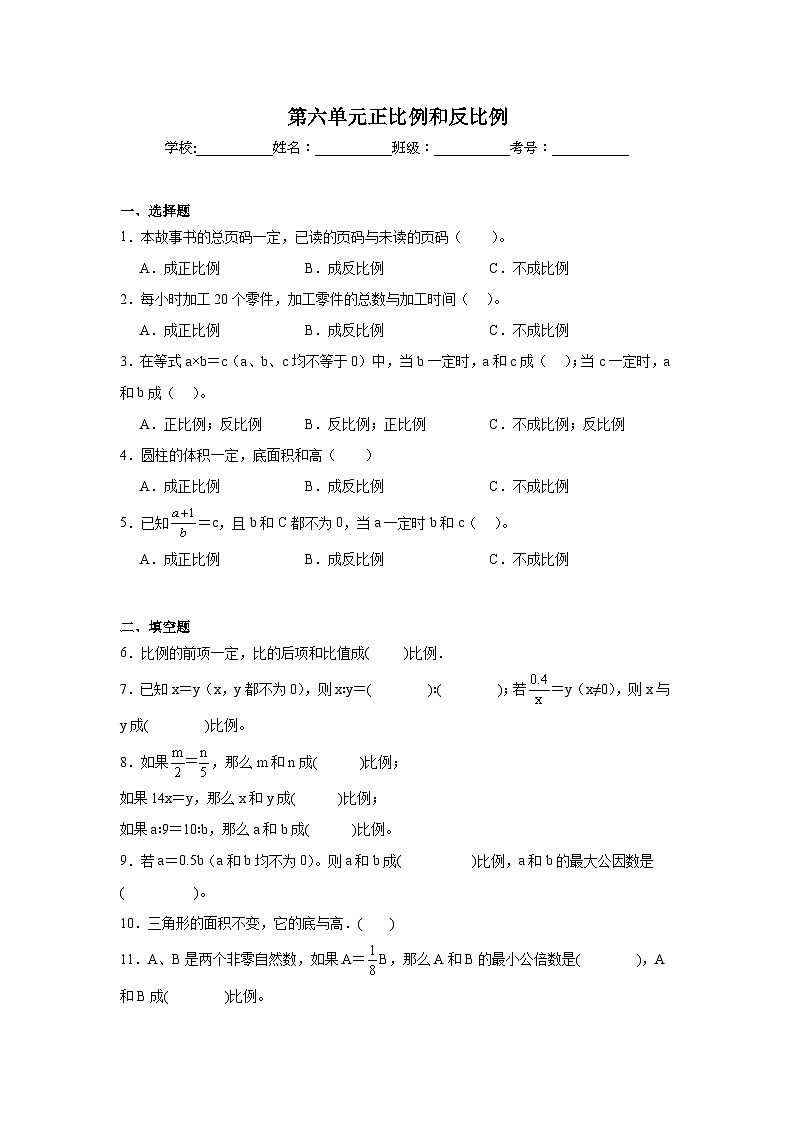第六单元正比例和反比例课堂通行证 苏教版数学六年级下册练习01
