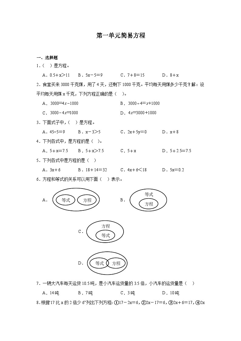 第一單元簡易方程課堂通行證  蘇教版數(shù)學(xué)五年級下冊練習(xí)第1頁