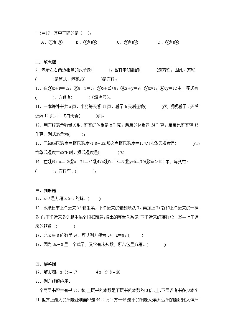 第一單元簡易方程課堂通行證  蘇教版數(shù)學(xué)五年級下冊練習(xí)第2頁