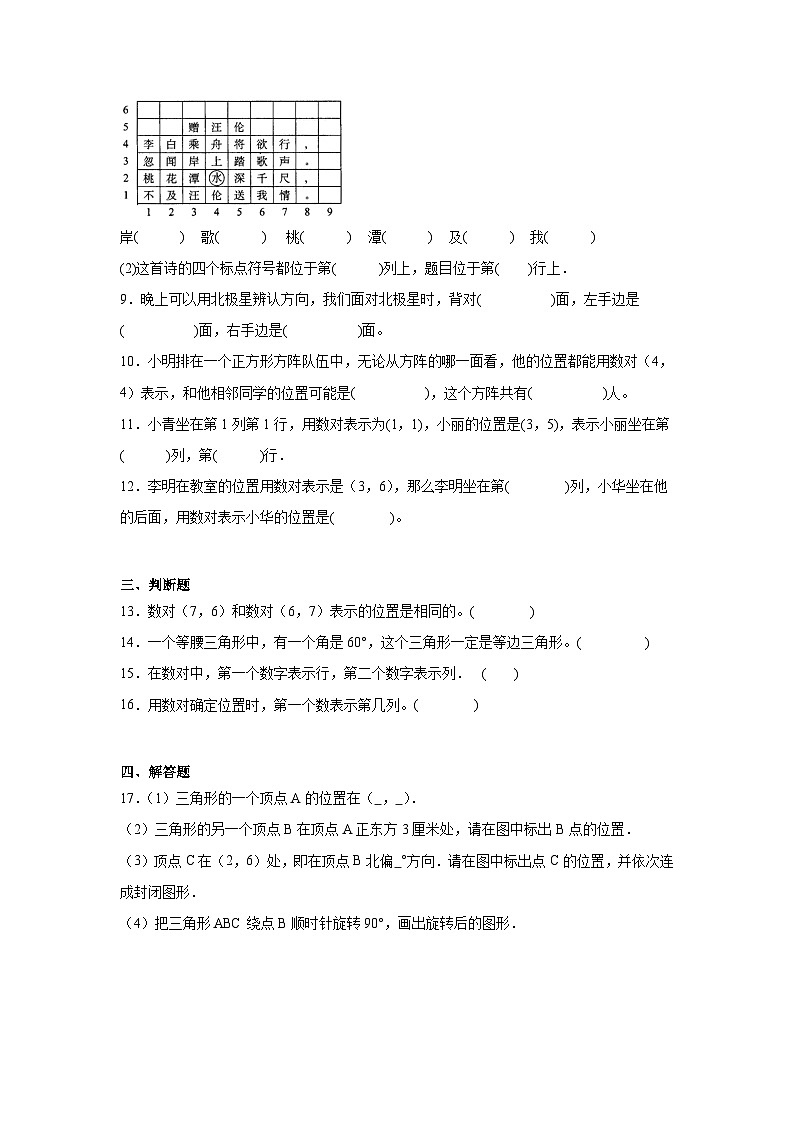 第八单元确定位置课堂通行证 苏教版数学四年级下册练习第2页