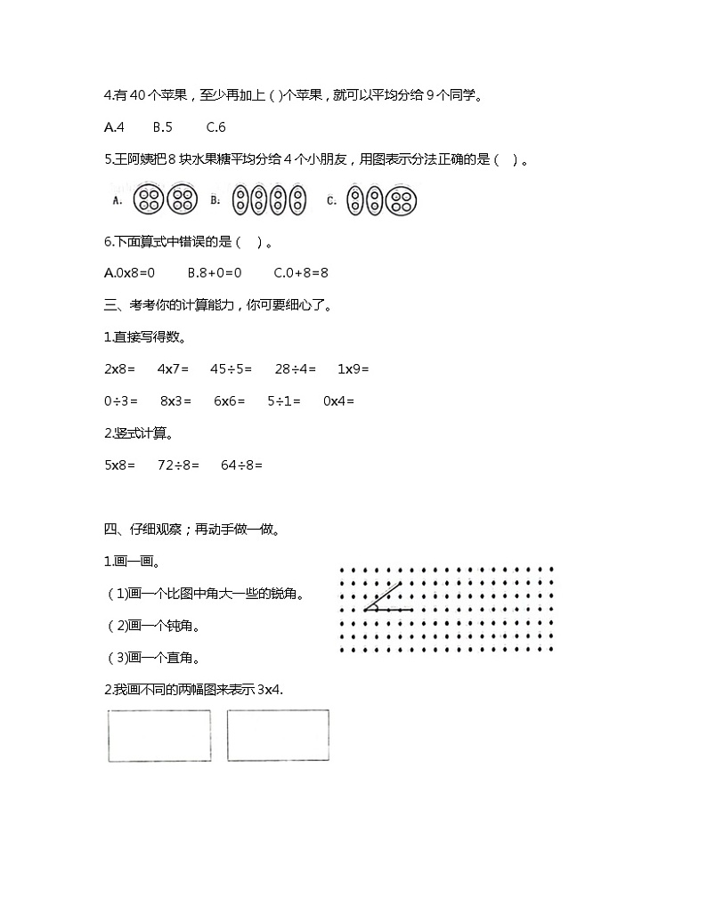 山东省滨州市博兴县2023-2024学年二年级上学期期末数学试题第2页