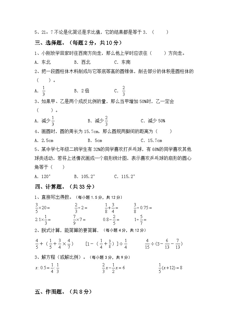 小升初综合复习(试题)-2023-2024学年六年级下册人教版数学第2页