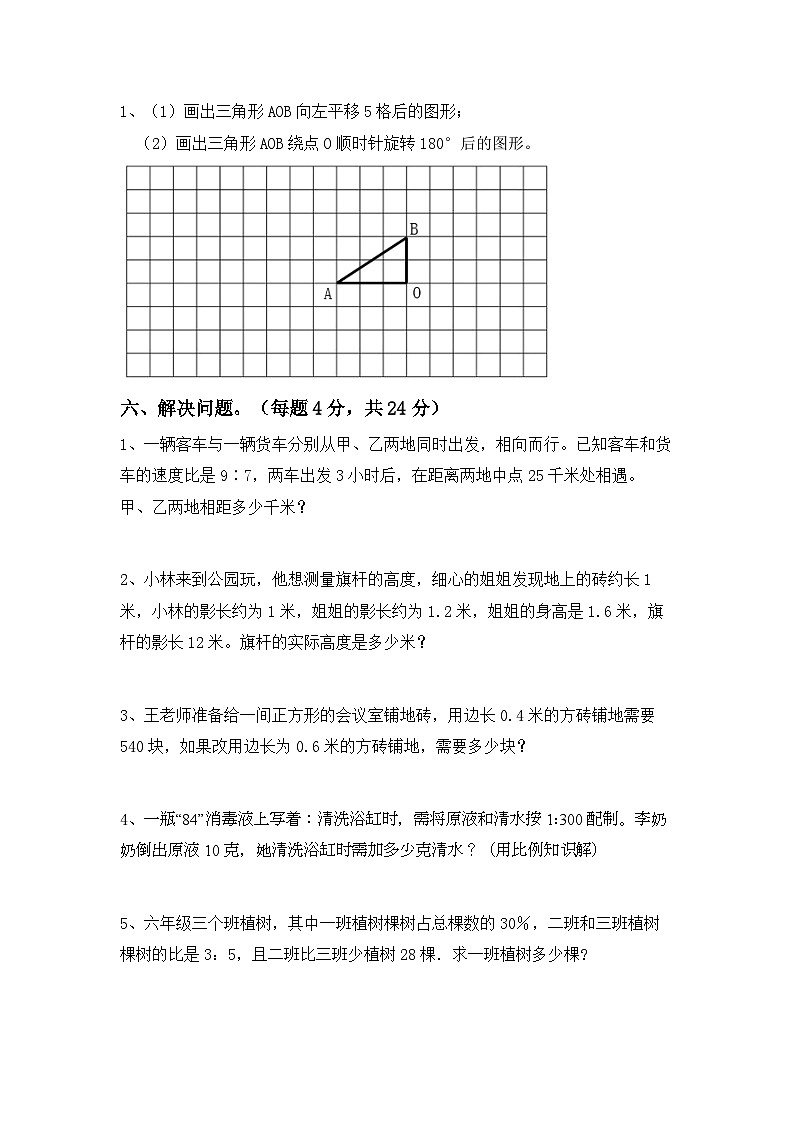 小升初综合复习(试题)-2023-2024学年六年级下册人教版数学第3页