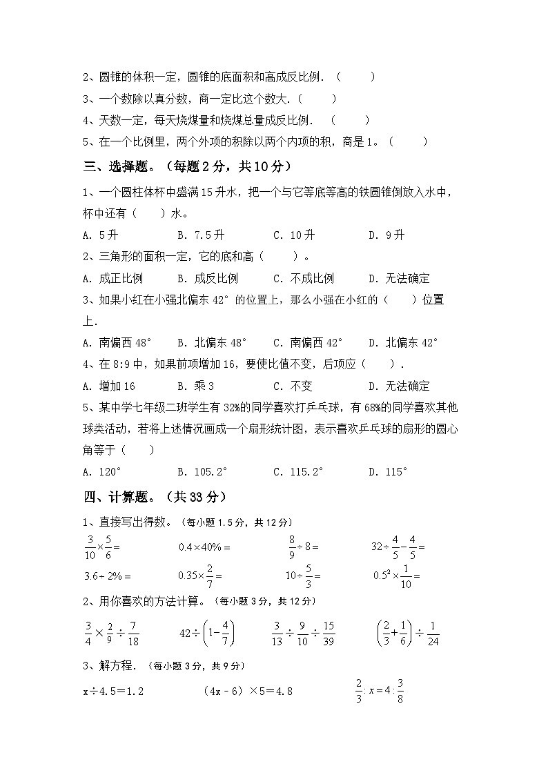 小升初综合复习+(试题)-2023-2024学年六年级下册北师大版数学第2页