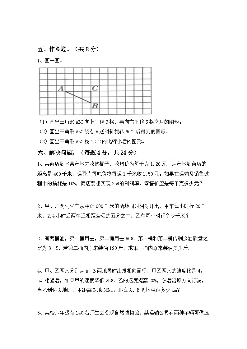 小升初综合复习+(试题)-2023-2024学年六年级下册北师大版数学第3页