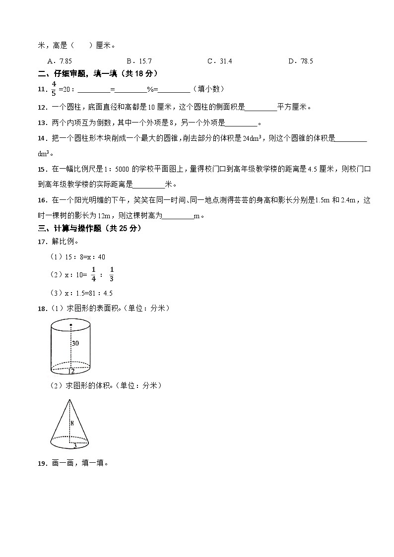 广东省深圳市龙华区2020-2021学年六年级下学期数学期中试卷第2页