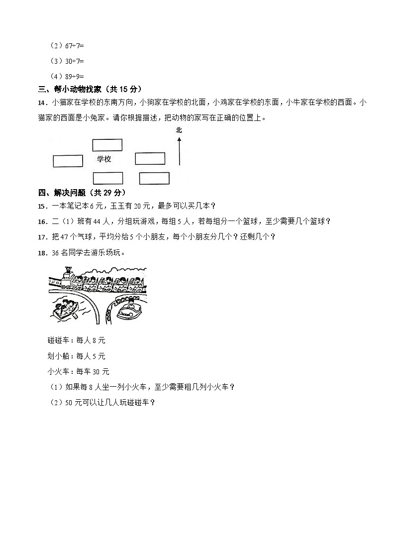广东省惠州市惠阳区2020-2021学年二年级下学期数学期中试卷第2页