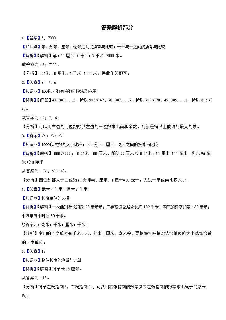 广东省惠州市惠阳区2020-2021学年二年级下学期数学期中试卷第3页