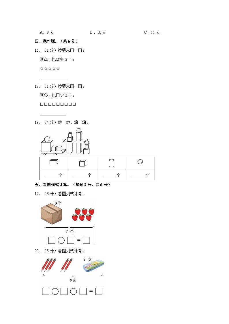 2023-2024学年河南省洛阳市偃师区一年级(上)期末数学试卷03