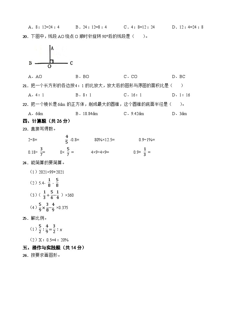 广东省惠州市惠阳区2020-2021学年六年级下学期数学期中试卷02