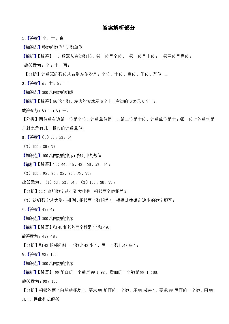 广东省惠州市惠阳区2020-2021学年一年级下学期数学期中试卷03