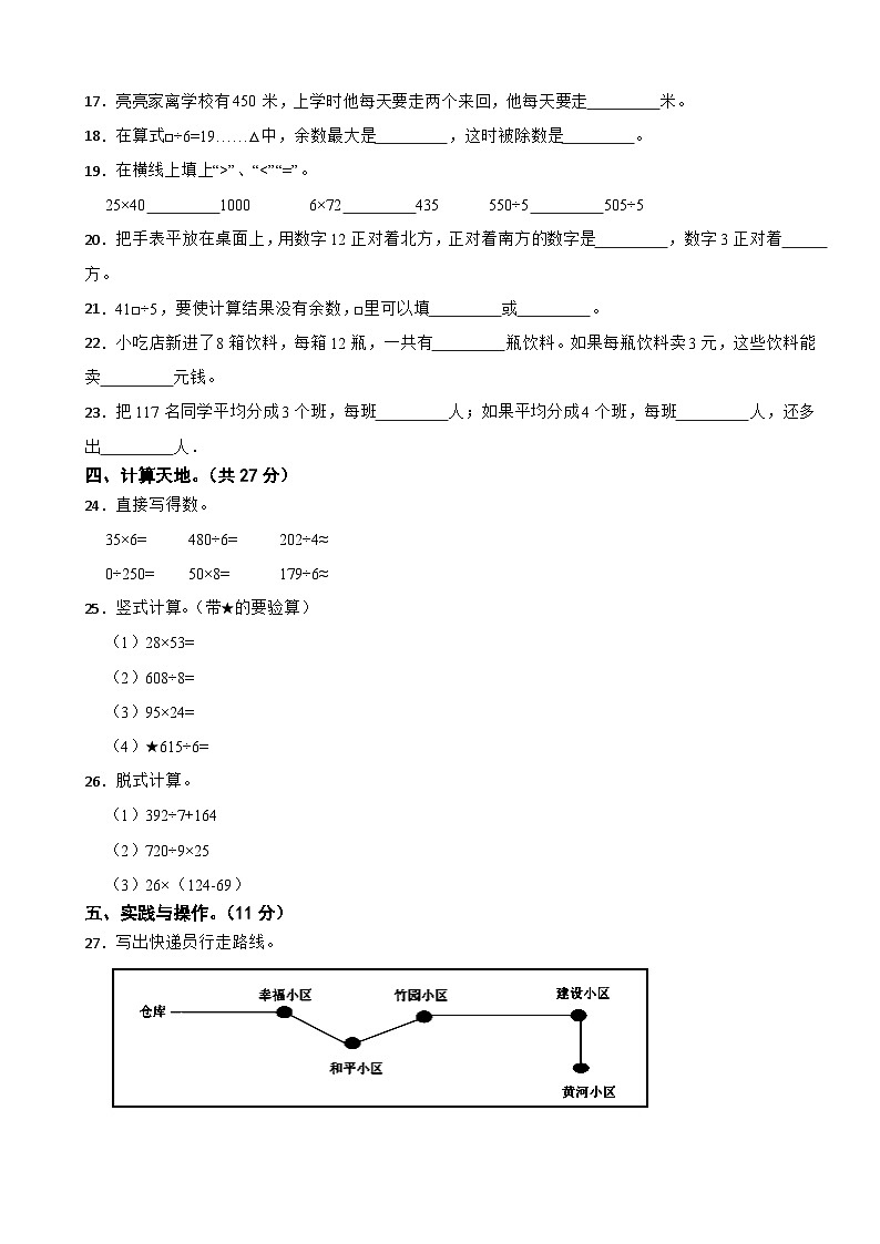 河北省邯郸市曲周县2020-2021学年三年级下学期数学期中试卷第2页