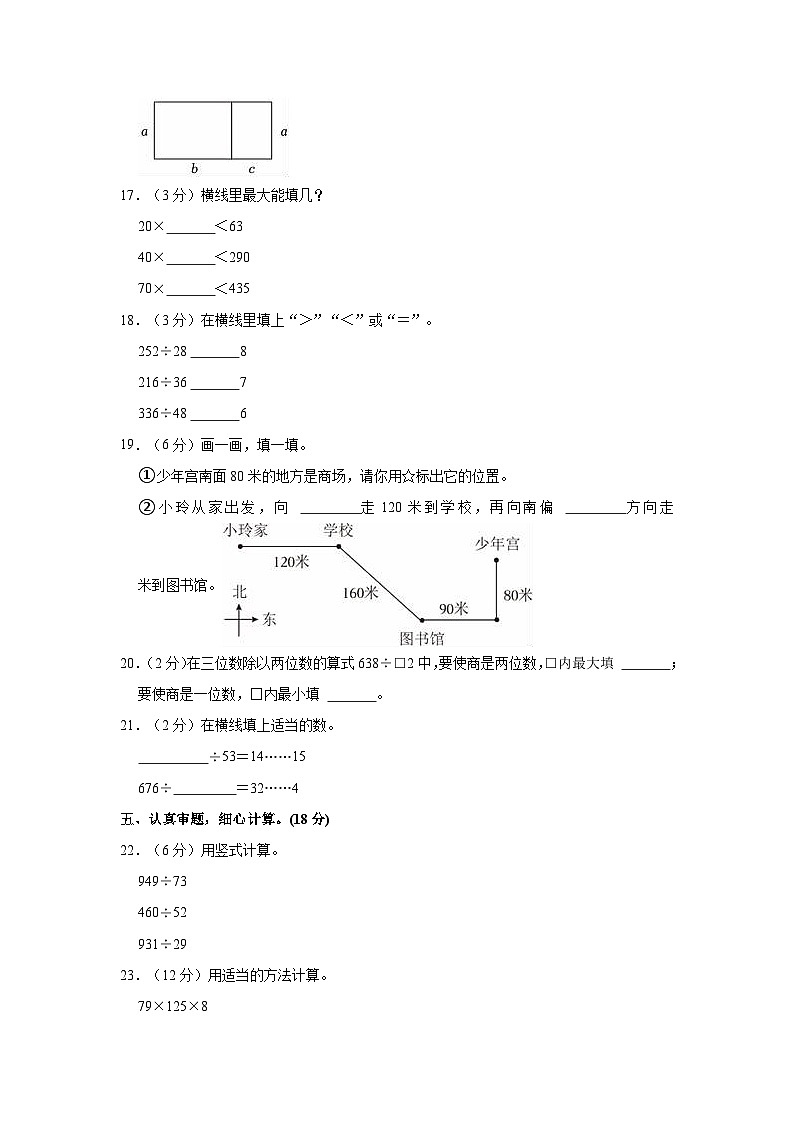 2023-2024学年陕西省西安市雁塔区四年级(上)期末数学试卷03