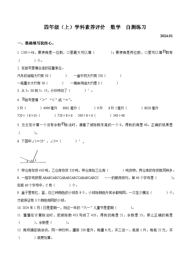 精品解析:2023-2024学年江苏省泰州市兴化市苏教版四年级上册期末考试数学试卷(原卷版)第1页