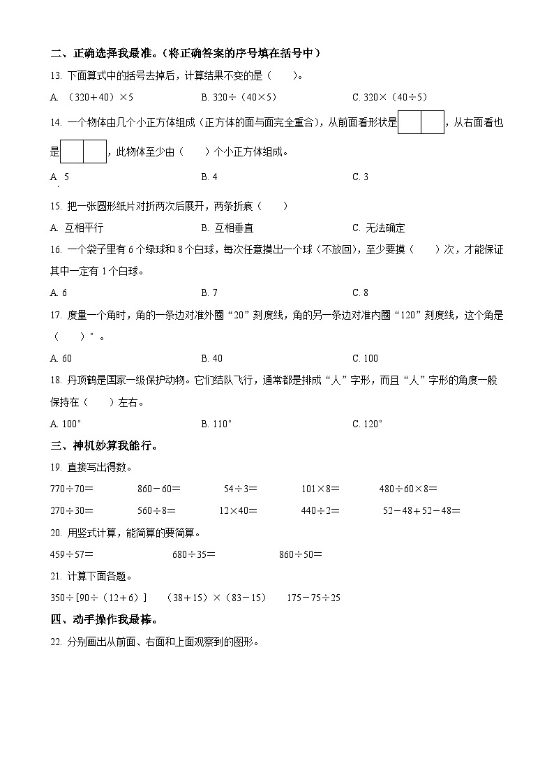 精品解析:2023-2024学年江苏省泰州市兴化市苏教版四年级上册期末考试数学试卷(原卷版)第2页