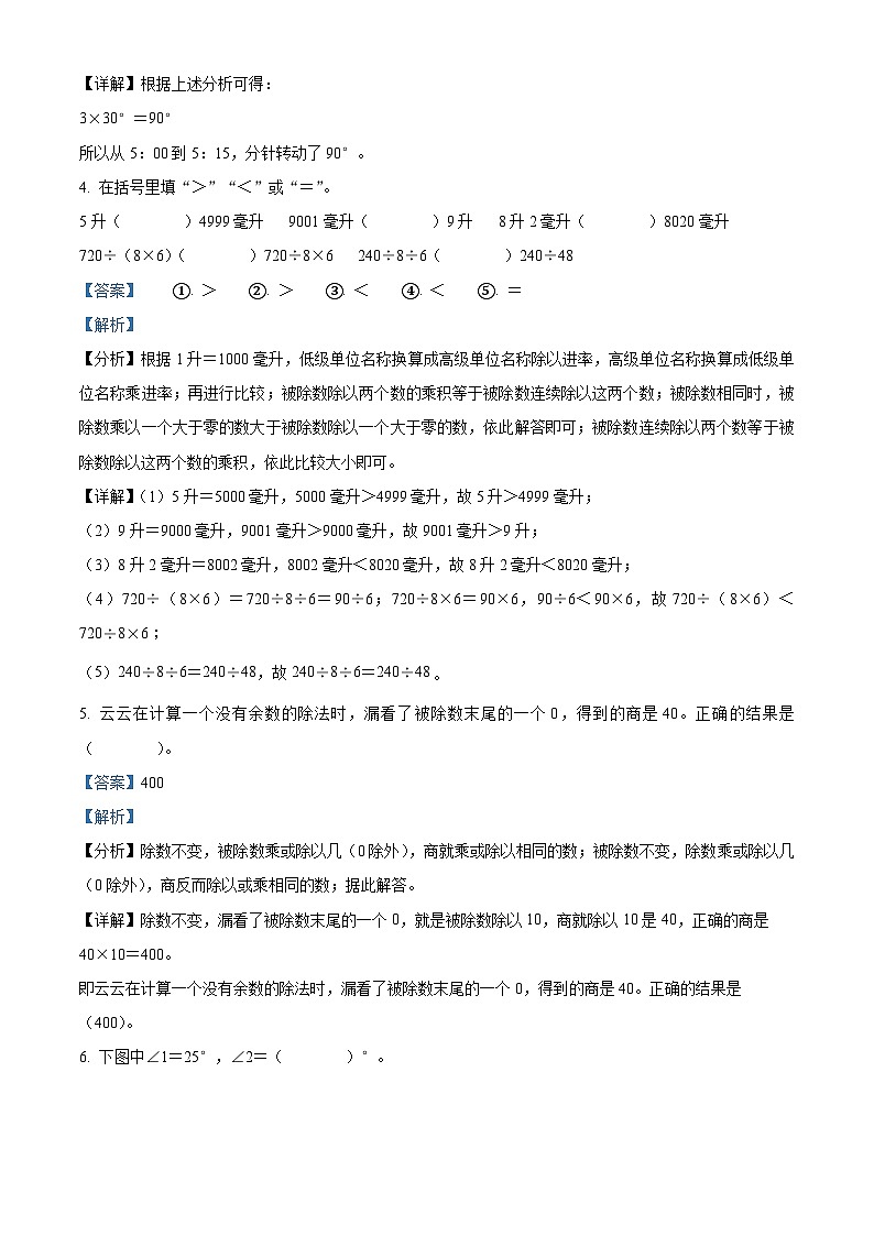 精品解析:2023-2024学年江苏省泰州市兴化市苏教版四年级上册期末考试数学试卷(解析版)第2页