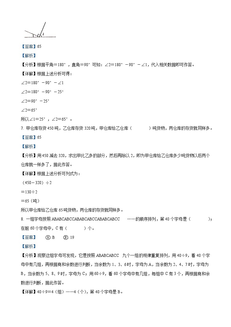 精品解析:2023-2024学年江苏省泰州市兴化市苏教版四年级上册期末考试数学试卷(解析版)第3页