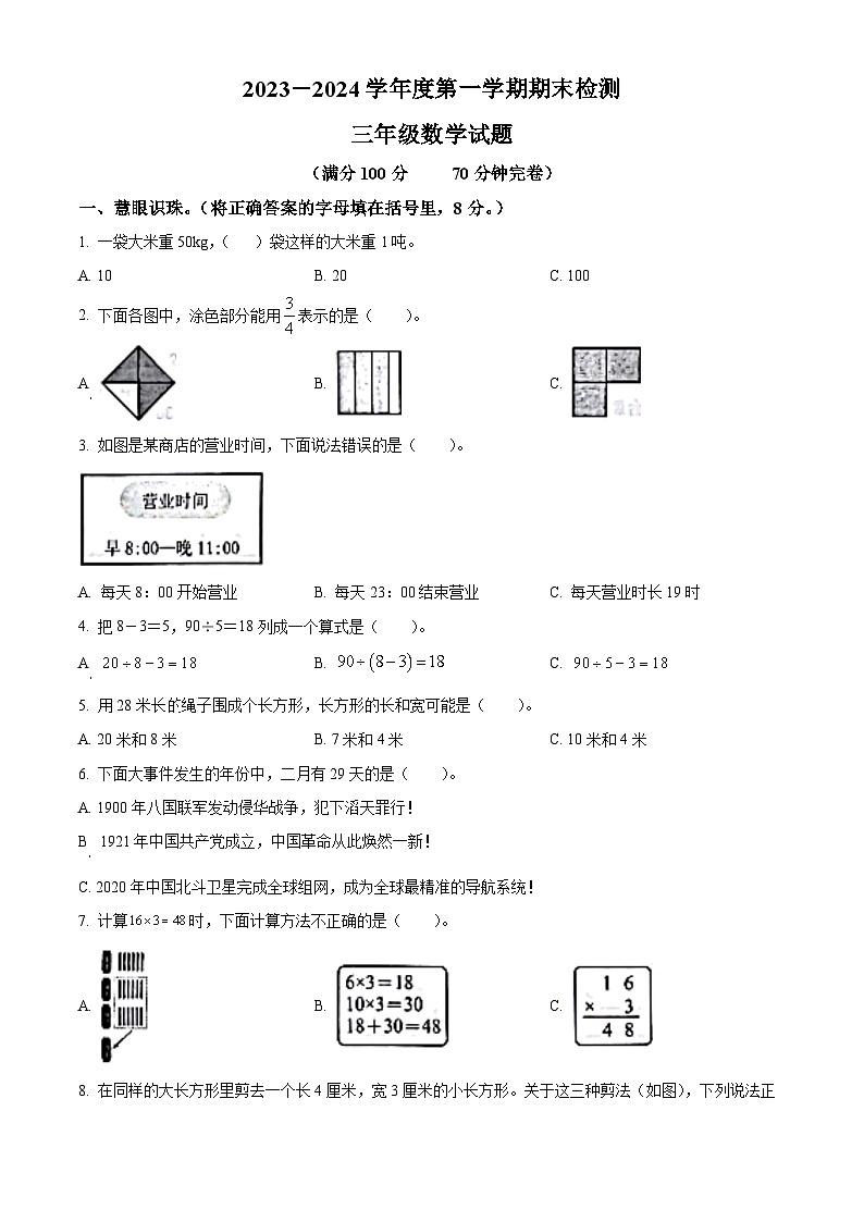 2023-2024学年重庆市潼南区西师大版三年级上册期末检测数学试卷(原卷版+解析版)01