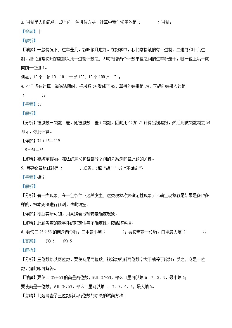 2023-2024学年重庆市忠县西师大版四年级上册期末考试数学试卷（原卷版+解析版）02