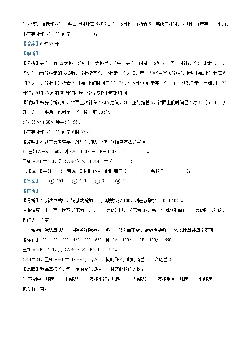 2023-2024学年重庆市忠县西师大版四年级上册期末考试数学试卷（原卷版+解析版）03
