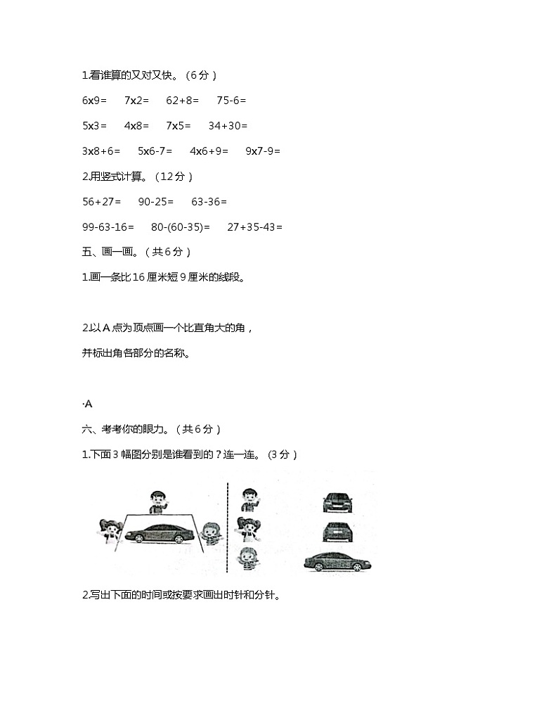山东省济宁市嘉祥县2023-2024学年二年级上学期期末数学试卷03