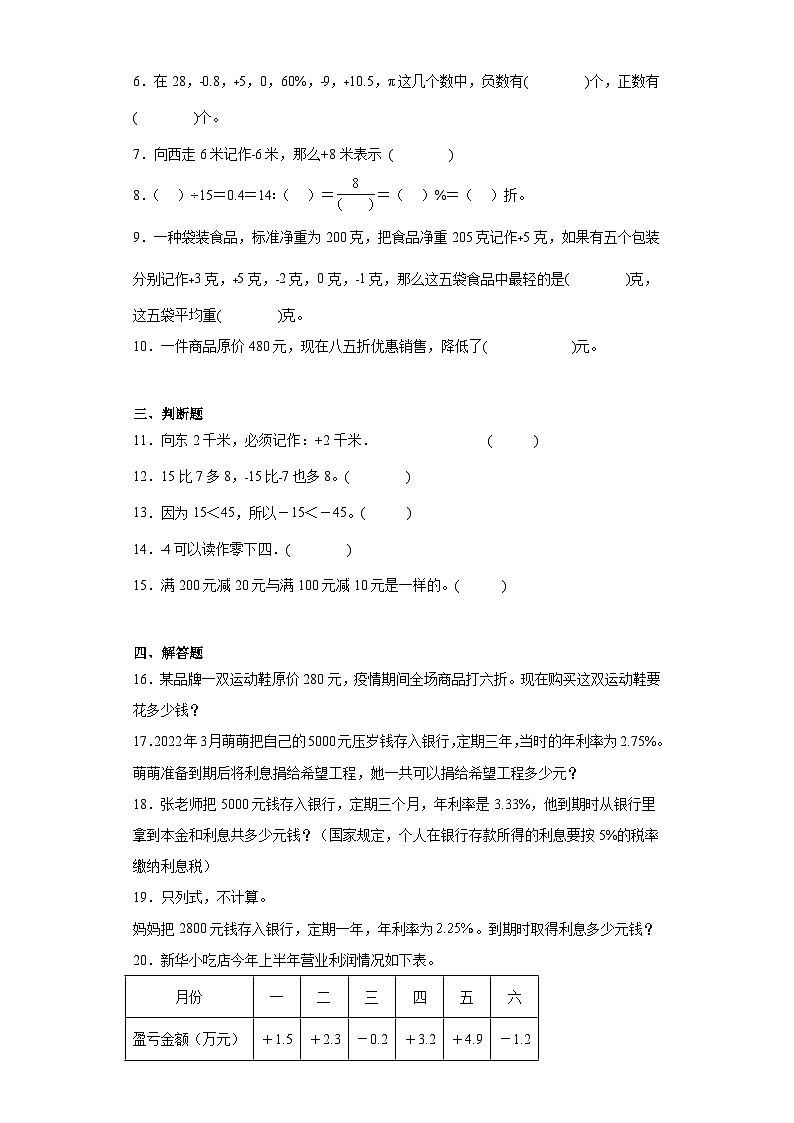 第一二单元月考综合测试(月考)-2023-2024学年六年级下册数学人教版第2页