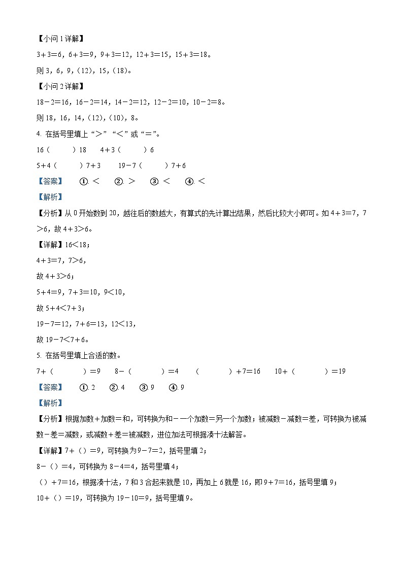 精品解析:2023-2024学年山东省潍坊市坊子区青岛版一年级上册期末测试数学试卷(解析版)第2页