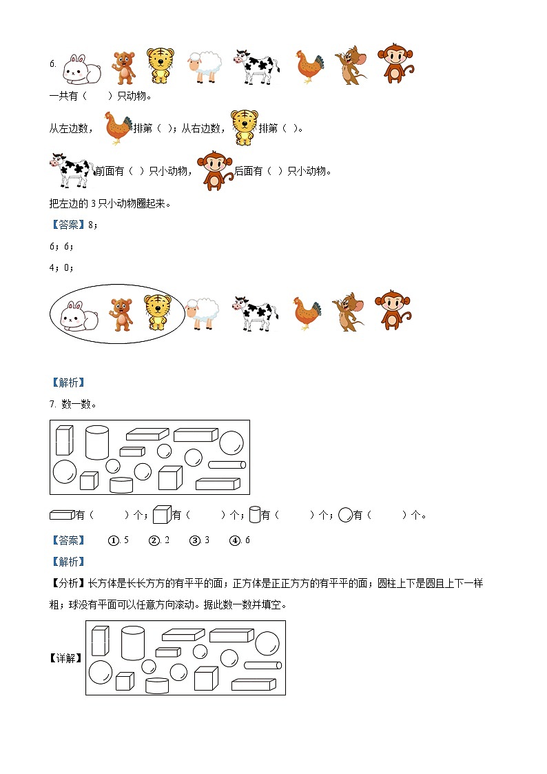 精品解析:2023-2024学年山东省潍坊市坊子区青岛版一年级上册期末测试数学试卷(解析版)第3页