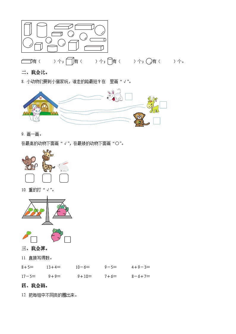 精品解析:2023-2024学年山东省潍坊市坊子区青岛版一年级上册期末测试数学试卷(原卷版)第2页