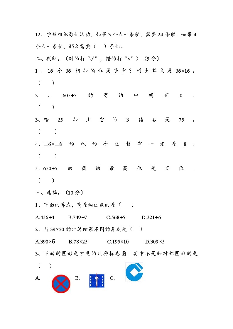 +期中模拟检测试题(1-4单元)(试题)-2023-2024学年三年级下册数学青岛版第2页