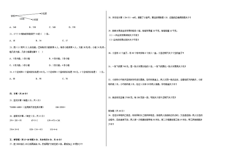 第一单元复习与提高(B卷:能力提升)-2023-2024学年四年级数学下册AB卷(沪教版)第2页