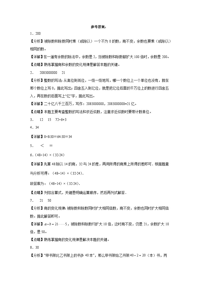 第一单元复习与提高(B卷:能力提升)-2023-2024学年四年级数学下册AB卷(沪教版)第3页