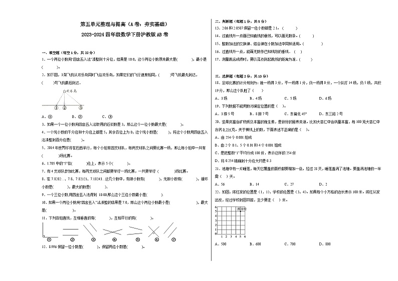 第五单元整理与提高(A卷:夯实基础)-2023-2024学年四年级数学下册AB卷(沪教版)01