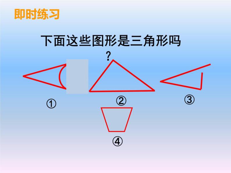 认识三角形课件及课堂实录07