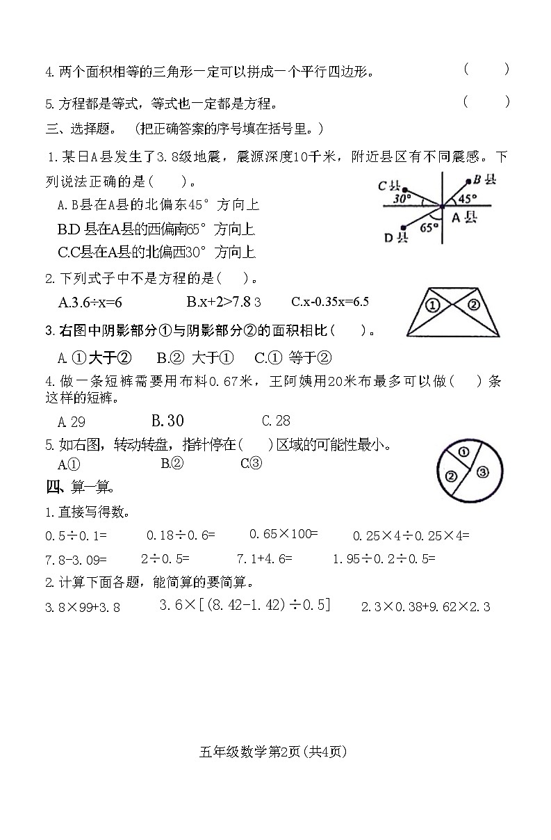 河北省唐山市滦南县2022-2023学年五年级上学期期末小学教学质量调研数学试题第2页