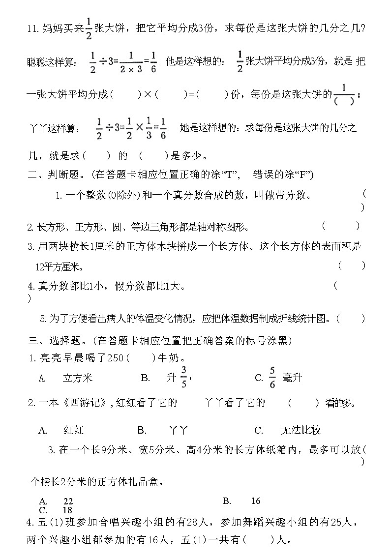 河北省唐山市滦南县2022-2023学年五年级数学下学期期末质量调研试卷第2页