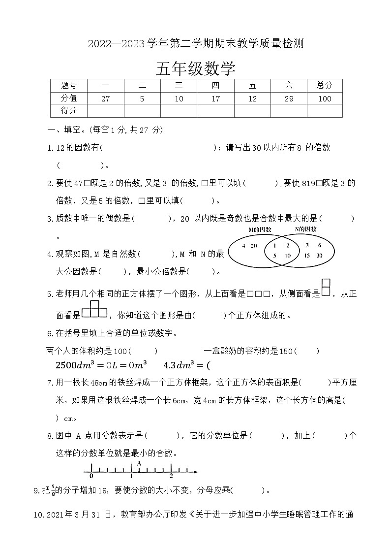 河南省许昌市襄城县2022-2023学年五年级下学期期末数学试卷第1页