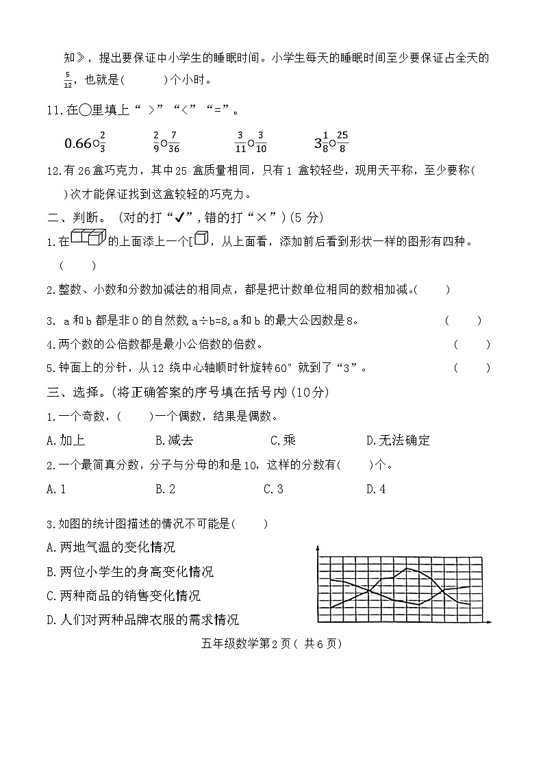 河南省许昌市襄城县2022-2023学年五年级下学期期末数学试卷第2页