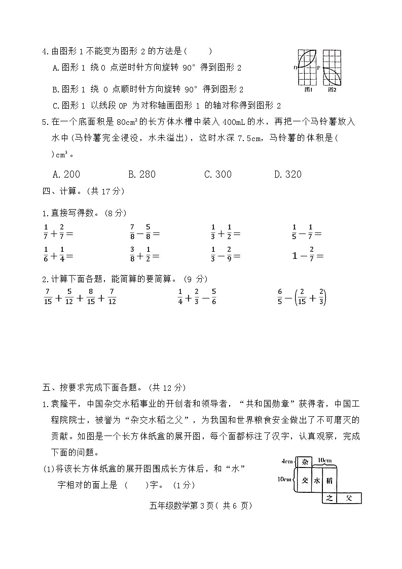 河南省许昌市襄城县2022-2023学年五年级下学期期末数学试卷第3页