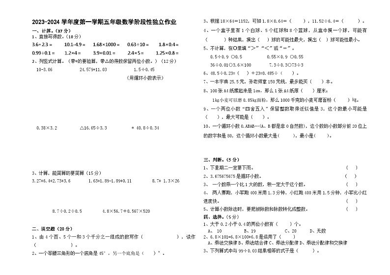 湖北省武汉市蔡甸区2023-2024学年五年级上学期期中数学试题第1页
