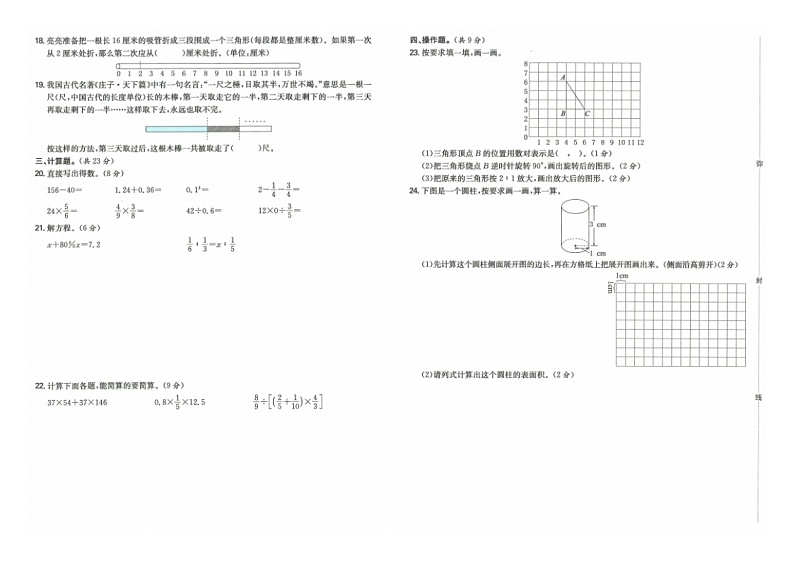 江苏省盐城市2021-2022学年六年级下学期期末考数学试卷第2页