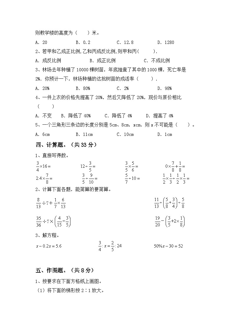 月考试卷(试题)-2023-2024学年六年级下册数学人教版第2页
