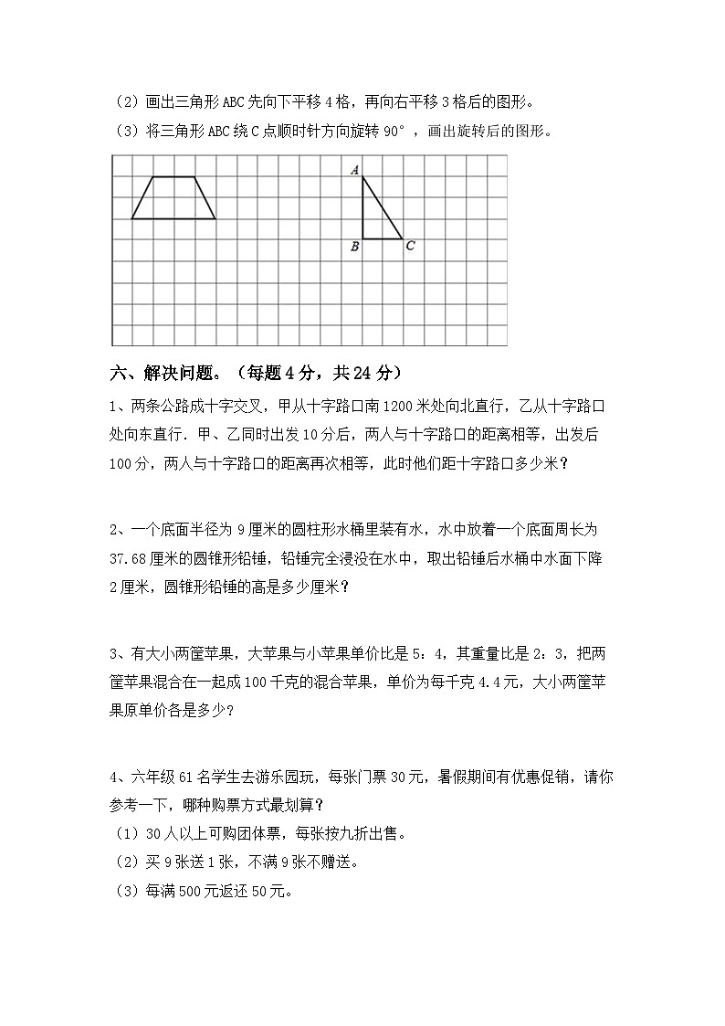 月考试卷(试题)-2023-2024学年六年级下册数学人教版第3页