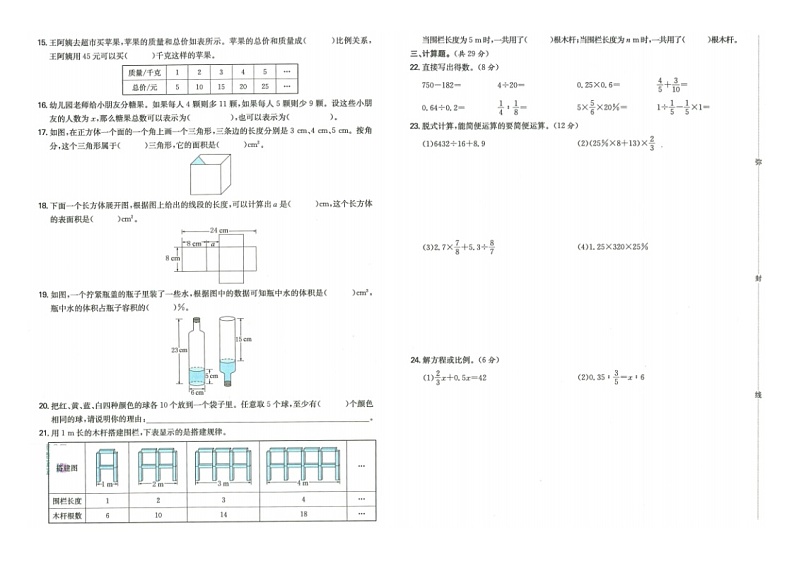 浙江省温州市2021-2022学年六年级下学期期末考数学试卷+第2页