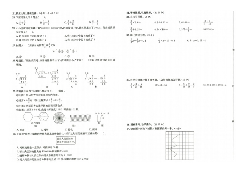 河南省南阳市2021-2022学年六年级下学期期末数学试卷02